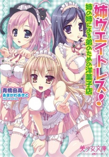 Sampul Manga Ane Waitress! Ane no Ane ni Yoru Otouto no Tame no Yougashiten