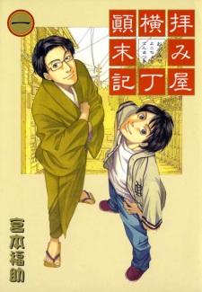 Sampul Manga Ogamiya Yokochou Tenmatsuki
