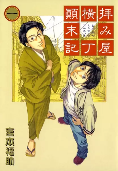 Gambar Cover Manga Ogamiya Yokochou Tenmatsuki