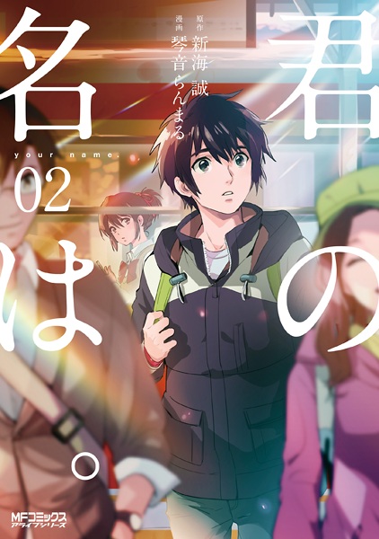 Manga image Kimi no Na wa.