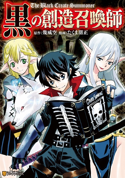 Gambar Cover Manga Kuro no Souzou Shoukanshi