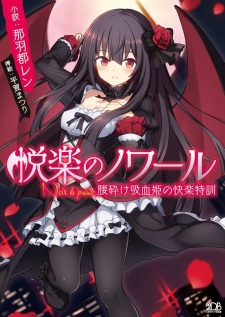 Sampul Manga Etsuraku no Noir: Koshikudake Kyuuketsuhime no Kairaku Tokkun