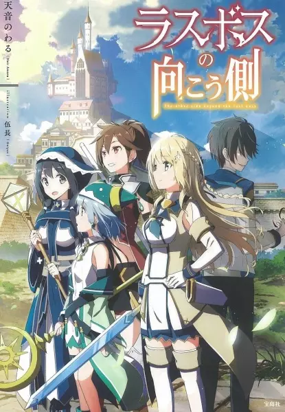 Gambar Cover Manga Last Boss no Mukougawa