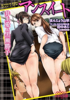 Sampul Manga Unsweet: Inoue Ai & Kurose Katsuko