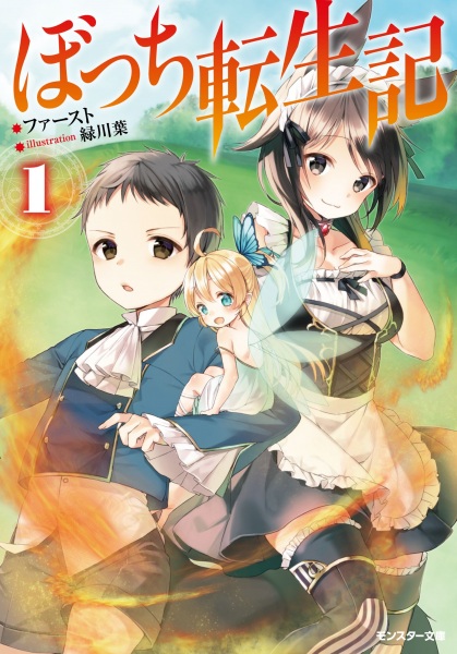 Gambar Cover Manga Bocchi Tenseiki