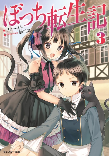 Gambar Manga Bocchi Tenseiki