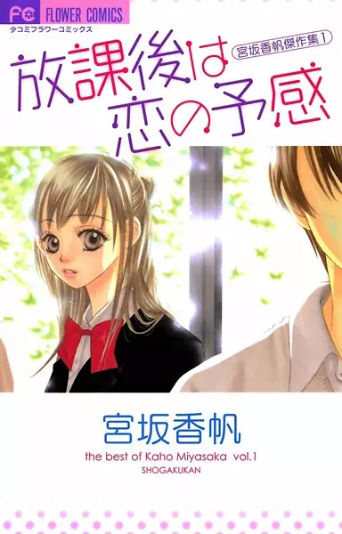 Gambar Cover Manga Houkago wa Koi no Yokan