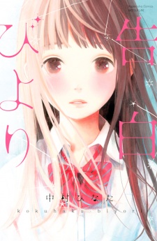 Sampul Manga Kokuhakubiyori