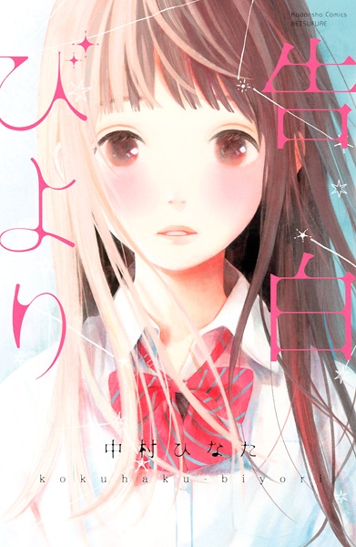 Gambar Cover Manga Kokuhakubiyori