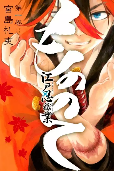 Gambar Cover Manga Mononote: Edo Shinobi Kagyou