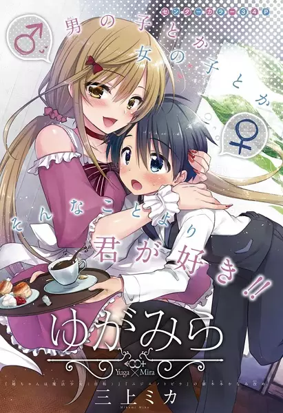 Gambar Cover Manga YugaMira