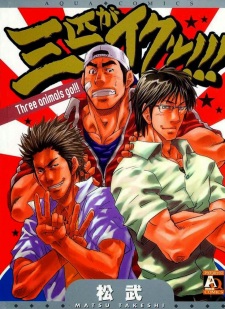 Sampul Manga Sanbiki ga Iku!!!
