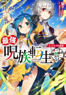 Gambar Manga Saikyou Juzoku Tensei: Cheat Majutsushi no Slow Life