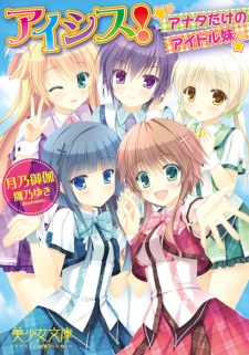 Sampul Manga Ai-Sis!: Anata dake no Idol Imouto