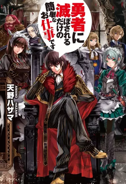 Gambar Cover Manga Yuusha ni Horobosareru dake no Kantan na Oshigoto desu