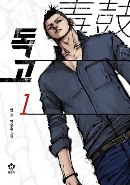 Manga cover Dokgo