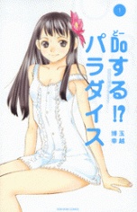 Sampul Manga Do Suru!? Paradise