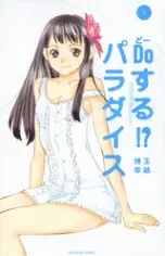 Gambar Cover Manga Do Suru!? Paradise