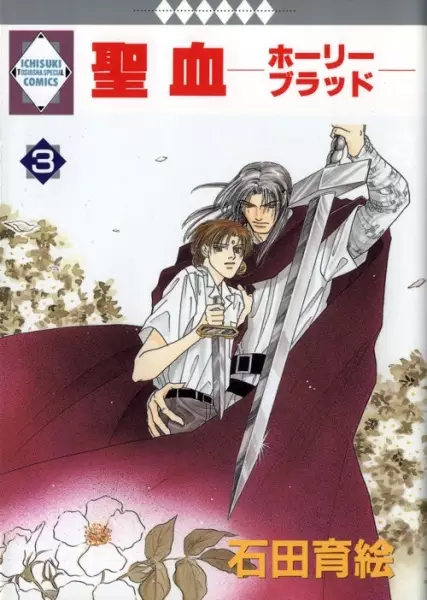 Cover Manga: Seiketsu -Holy Blood-