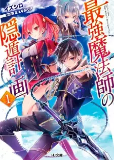 Gambar Manga Saikyou Mahoushi no Inton Keikaku
