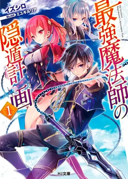 Gambar Cover Manga Saikyou Mahoushi no Inton Keikaku