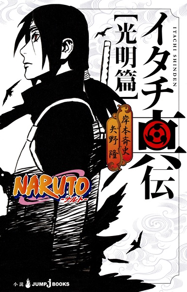 Manga cover Naruto Shinden Series