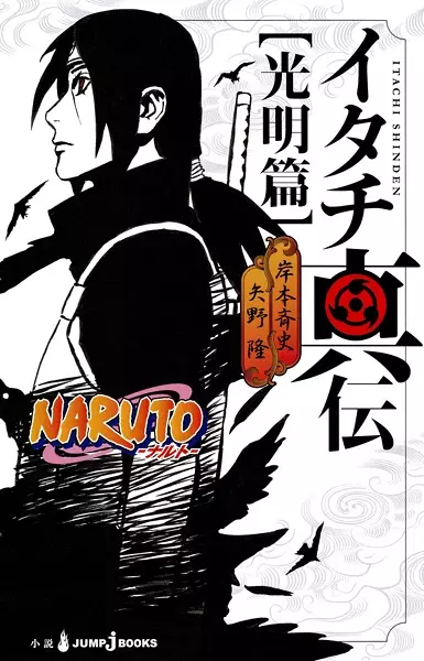 Gambar Cover Manga Naruto Shinden Series
