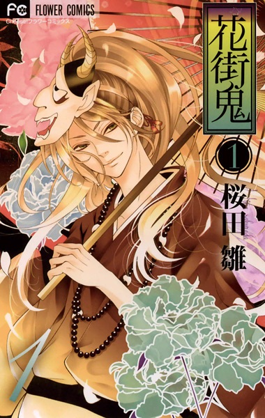 Gambar Cover Manga Hanamachi Oni