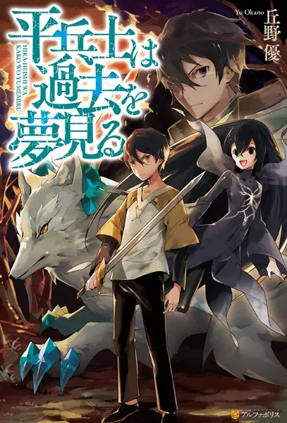 Gambar Cover Manga Hiraheishi wa Kako wo Yumemiru