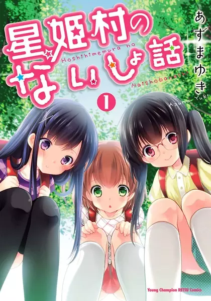 Gambar Cover Manga Hoshihimemura no Naishobanashi