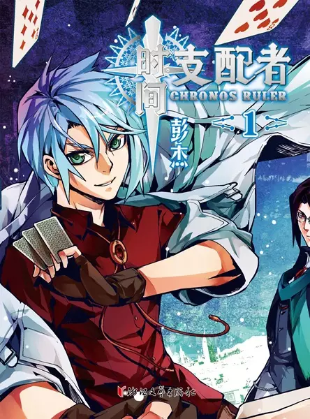 Cover Manga: Chronos Ruler