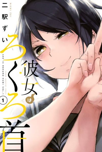 Manga cover Kanojo wa Rokurokubi