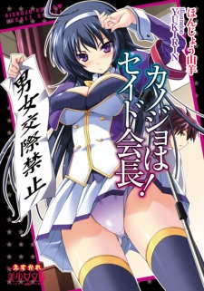 Sampul Manga Kanojo wa Seidokaichou!