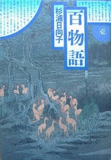 Sampul Manga Hyaku Monogatari