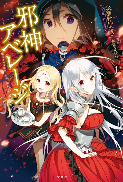 Gambar Cover Manga Jashin Average