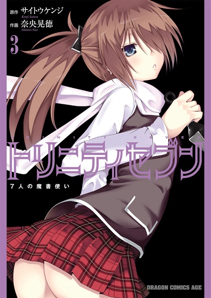Manga image Trinity Seven: 7-nin no Mashotsukai