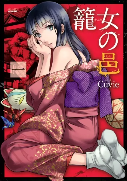 Gambar Cover Manga Kagome no Mura