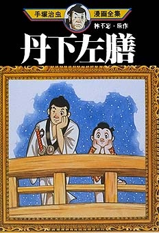 Gambar Cover Manga Tange Sazen