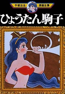 Sampul Manga Hyotan Komako