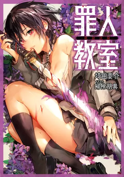 Gambar Cover Manga Zainin Kyoushitsu