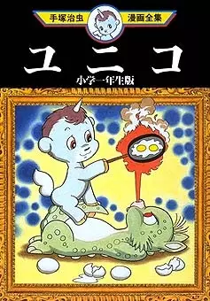 Gambar Cover Manga Unico [First Grader]