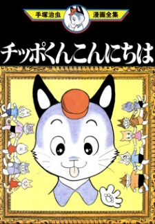 Sampul Manga Hello! Chippo