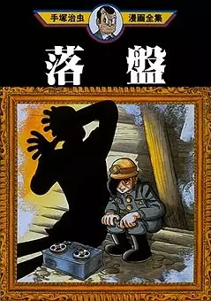 Gambar Cover Manga Cave In