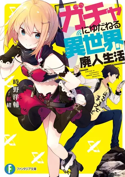 Gambar Cover Manga Gacha ni Yudaneru Isekai Haijin Seikatsu