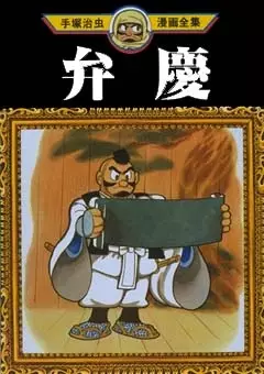 Gambar Cover Manga Benkei