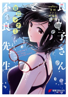 Sampul Manga Yoiko-san to Furyou-sensei