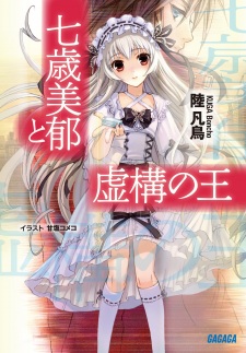 Sampul Manga Nanatose Miiku to Kyokou no Ou