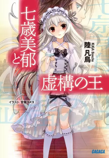 Gambar Cover Manga Nanatose Miiku to Kyokou no Ou