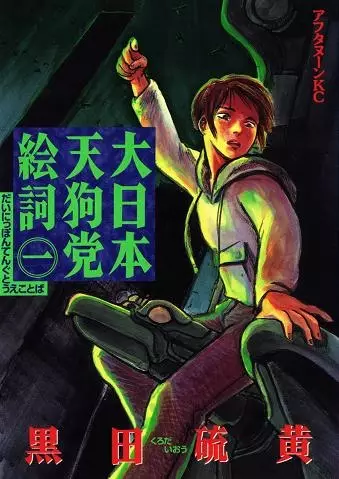 Gambar Cover Manga Dainippon Tengutou Ekotoba