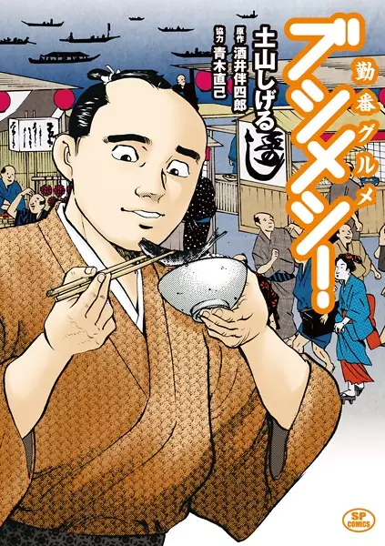 Gambar Cover Manga Kinban Gourmet Bushi Meshi!